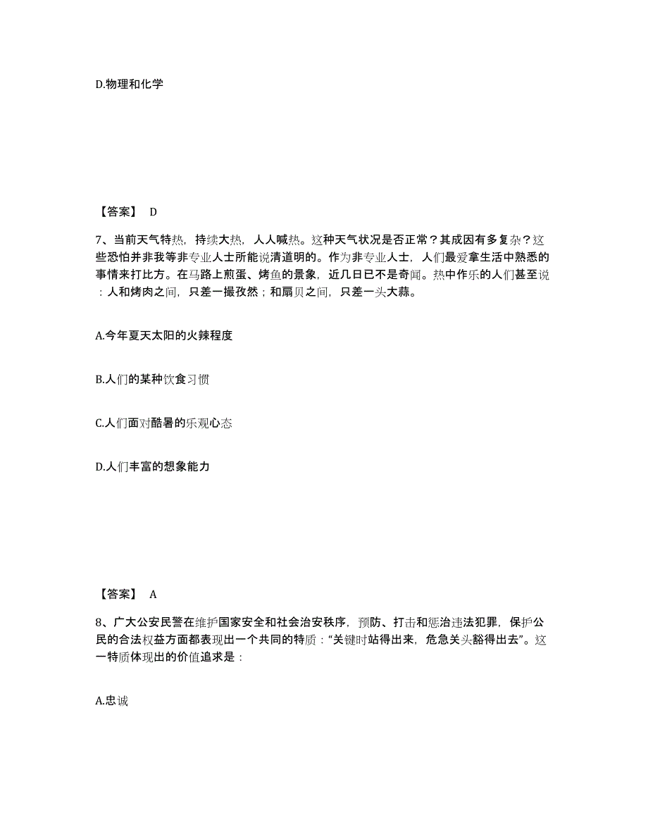 备考2025吉林省松原市公安警务辅助人员招聘能力检测试卷B卷附答案_第4页