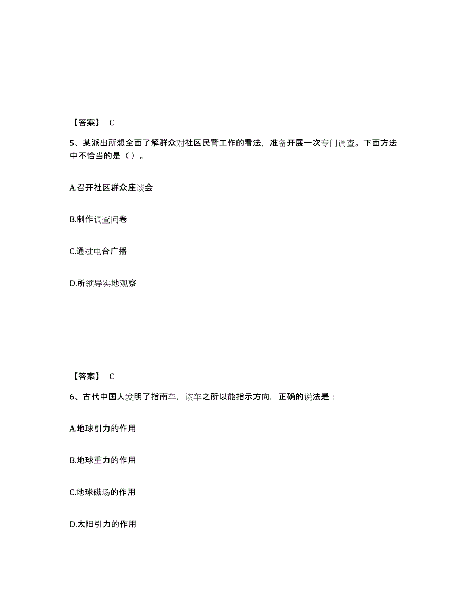 备考2025广东省江门市新会区公安警务辅助人员招聘押题练习试题B卷含答案_第3页