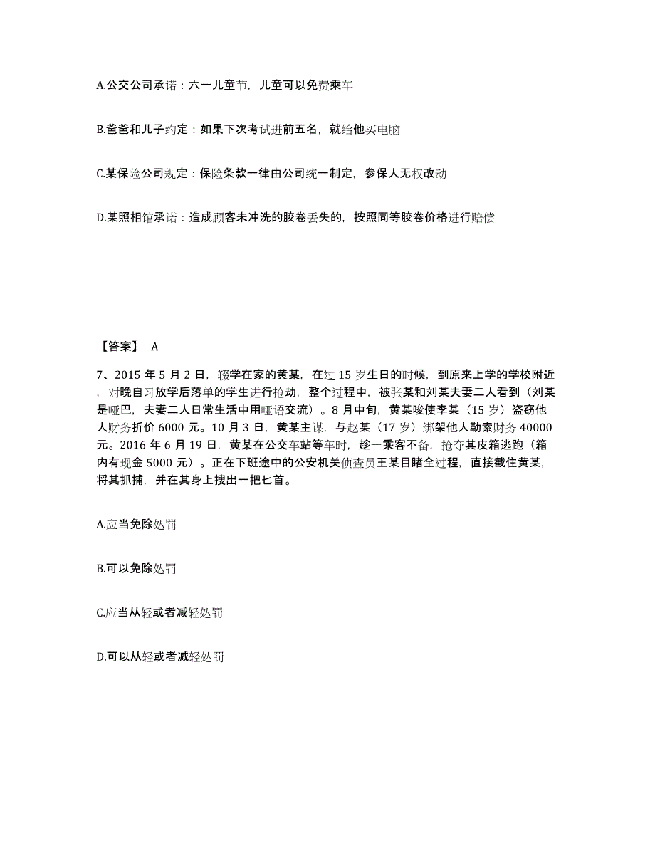 备考2025山西省长治市沁源县公安警务辅助人员招聘通关题库(附答案)_第4页