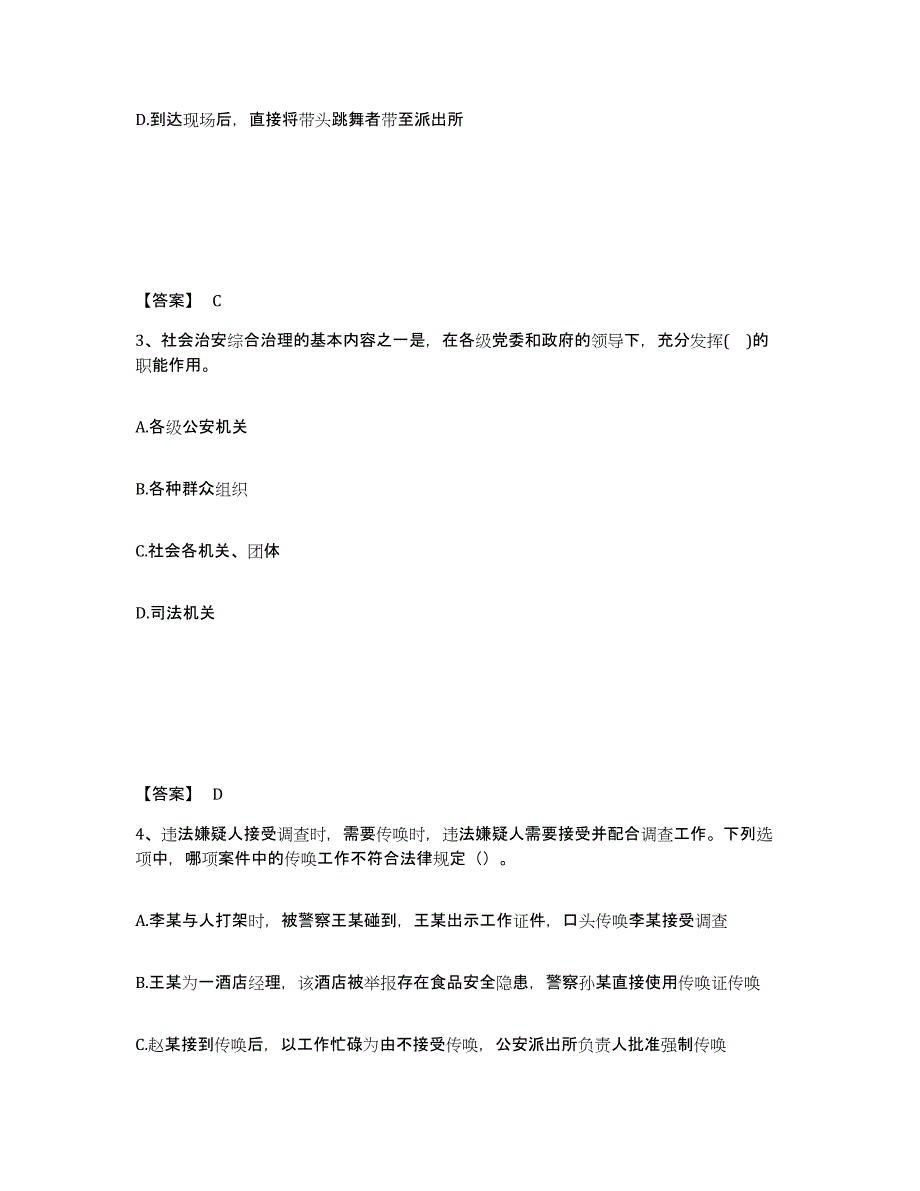 备考2025江西省抚州市广昌县公安警务辅助人员招聘考前自测题及答案_第2页