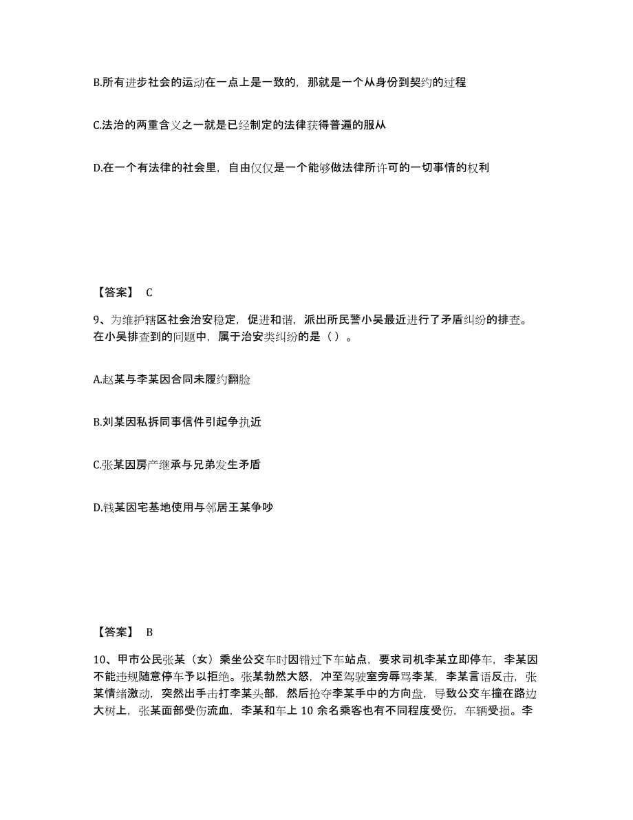 备考2025江西省抚州市广昌县公安警务辅助人员招聘考前自测题及答案_第5页