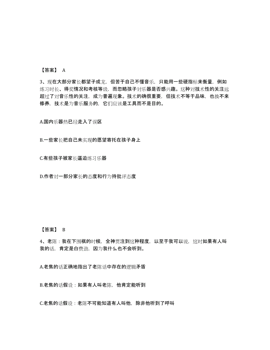 备考2025贵州省遵义市桐梓县公安警务辅助人员招聘模拟考核试卷含答案_第2页