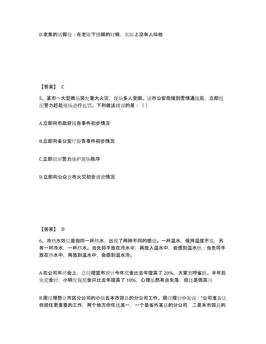 备考2025贵州省遵义市桐梓县公安警务辅助人员招聘模拟考核试卷含答案_第3页