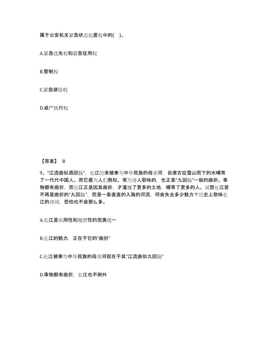 备考2025贵州省遵义市桐梓县公安警务辅助人员招聘模拟考核试卷含答案_第5页