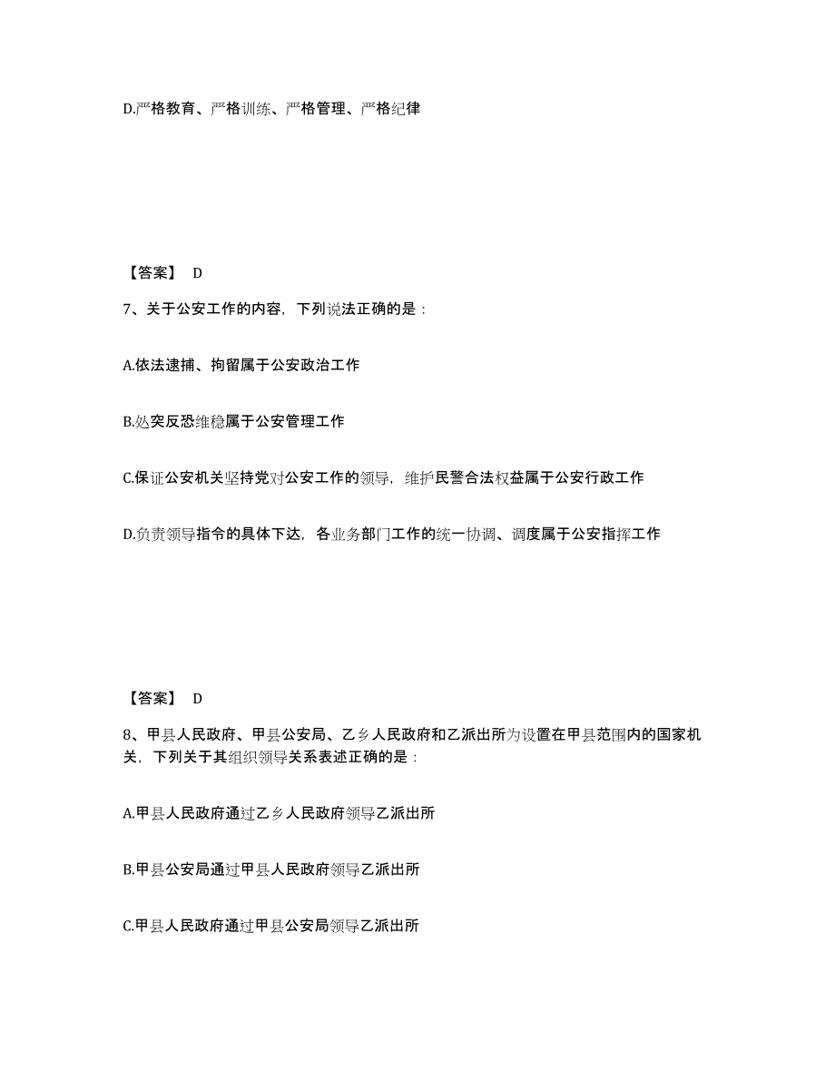 备考2025青海省果洛藏族自治州班玛县公安警务辅助人员招聘押题练习试题A卷含答案_第4页