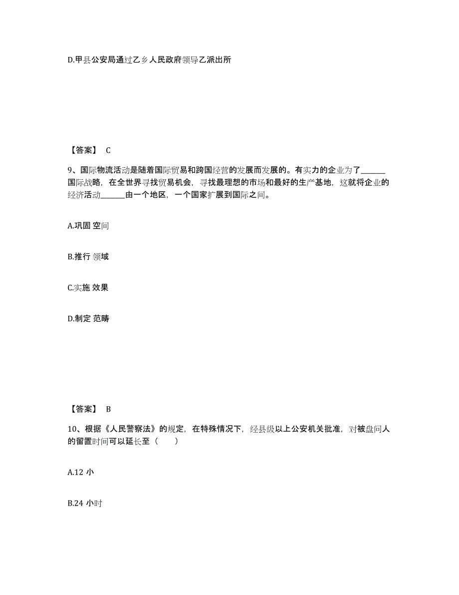 备考2025青海省果洛藏族自治州班玛县公安警务辅助人员招聘押题练习试题A卷含答案_第5页