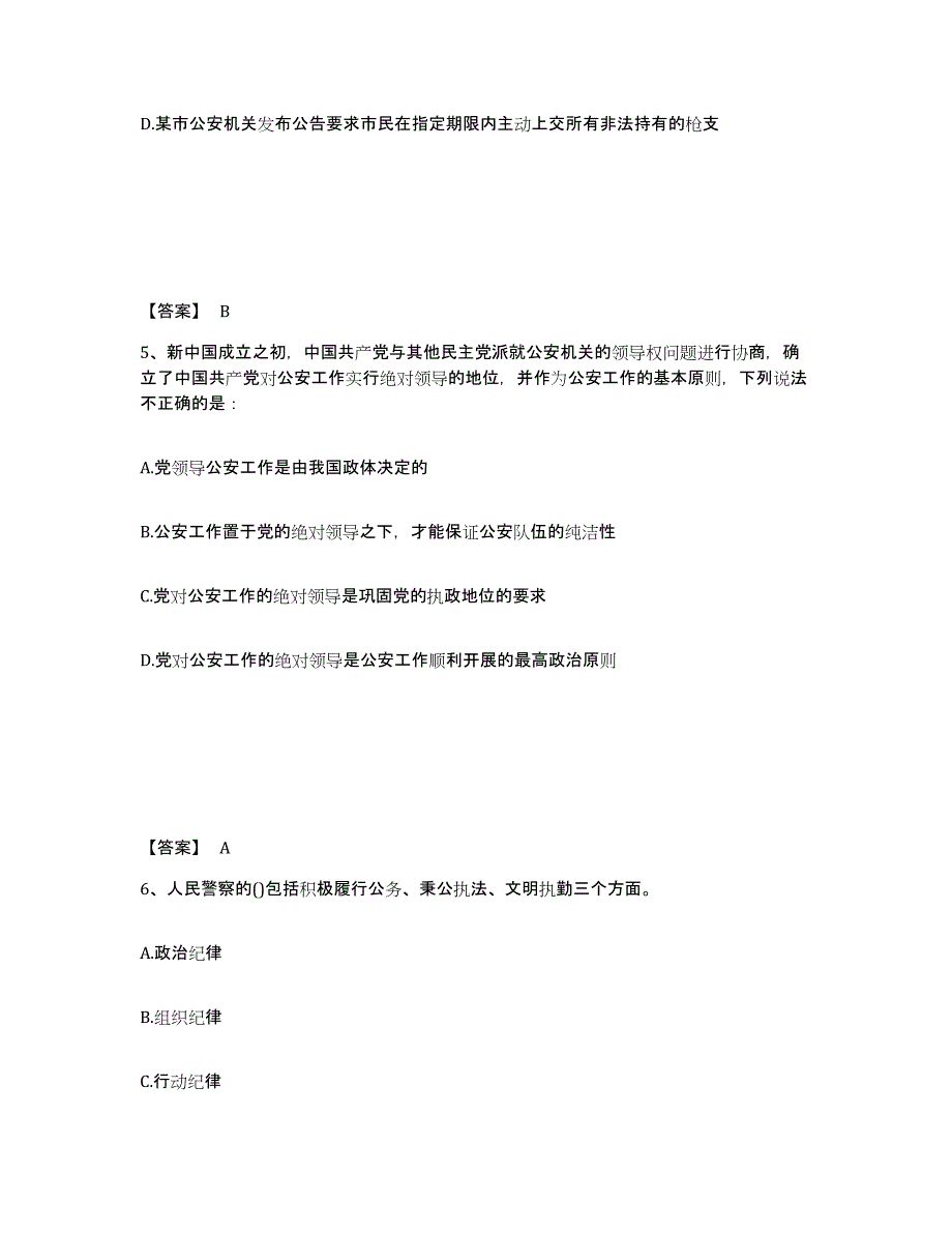 备考2025广东省茂名市茂南区公安警务辅助人员招聘高分通关题库A4可打印版_第3页