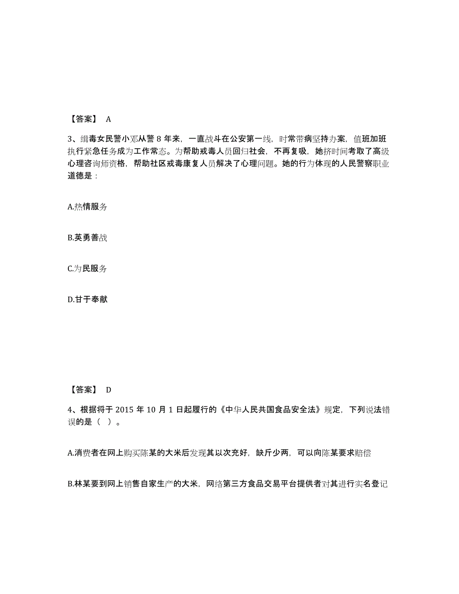 备考2025四川省甘孜藏族自治州道孚县公安警务辅助人员招聘测试卷(含答案)_第2页