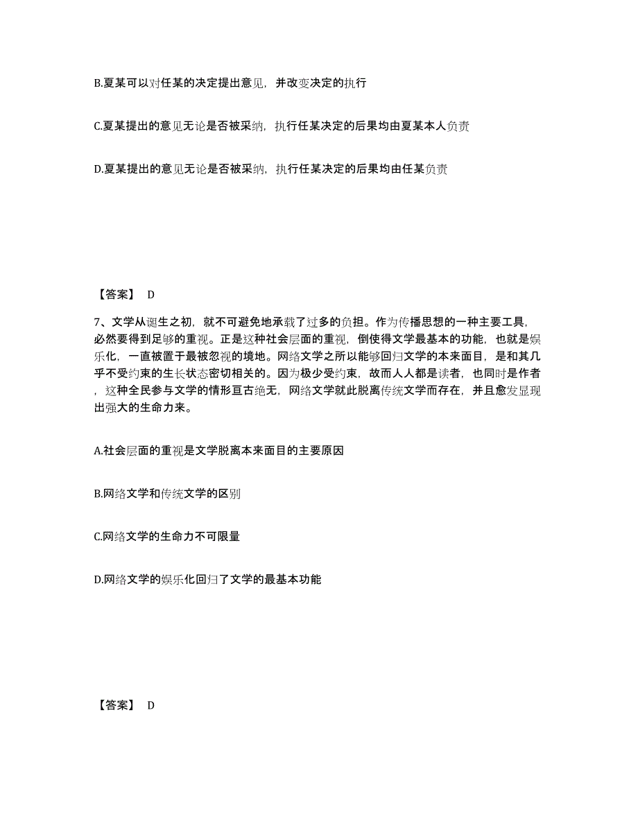 备考2025四川省甘孜藏族自治州道孚县公安警务辅助人员招聘测试卷(含答案)_第4页