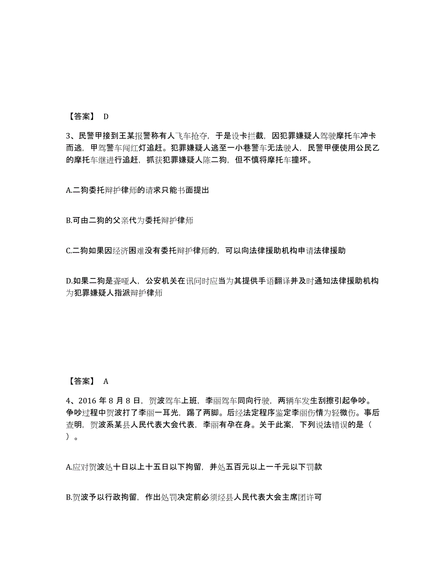 备考2025青海省西宁市湟中县公安警务辅助人员招聘提升训练试卷B卷附答案_第2页