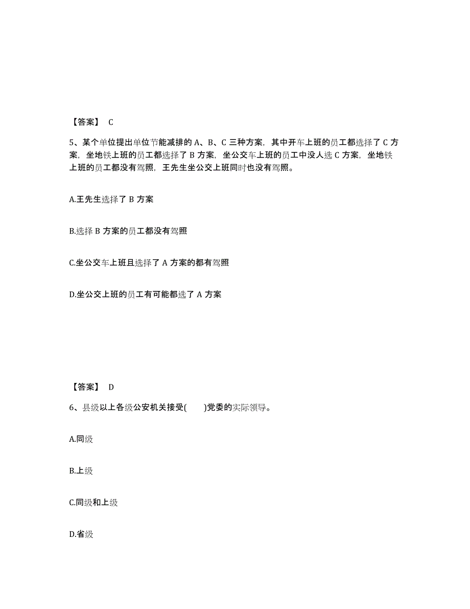 备考2025江苏省徐州市邳州市公安警务辅助人员招聘考前自测题及答案_第3页