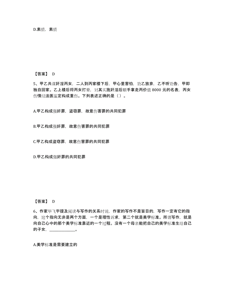 备考2025吉林省延边朝鲜族自治州公安警务辅助人员招聘每日一练试卷A卷含答案_第3页