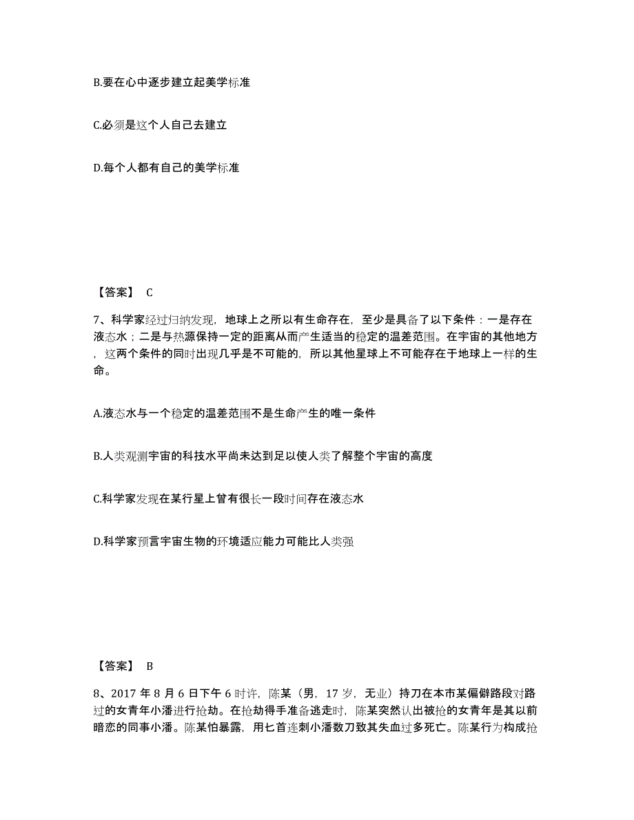 备考2025吉林省延边朝鲜族自治州公安警务辅助人员招聘每日一练试卷A卷含答案_第4页