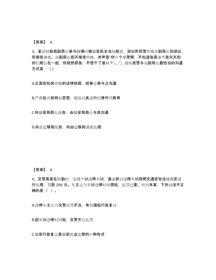 备考2025安徽省滁州市南谯区公安警务辅助人员招聘强化训练试卷B卷附答案_第2页