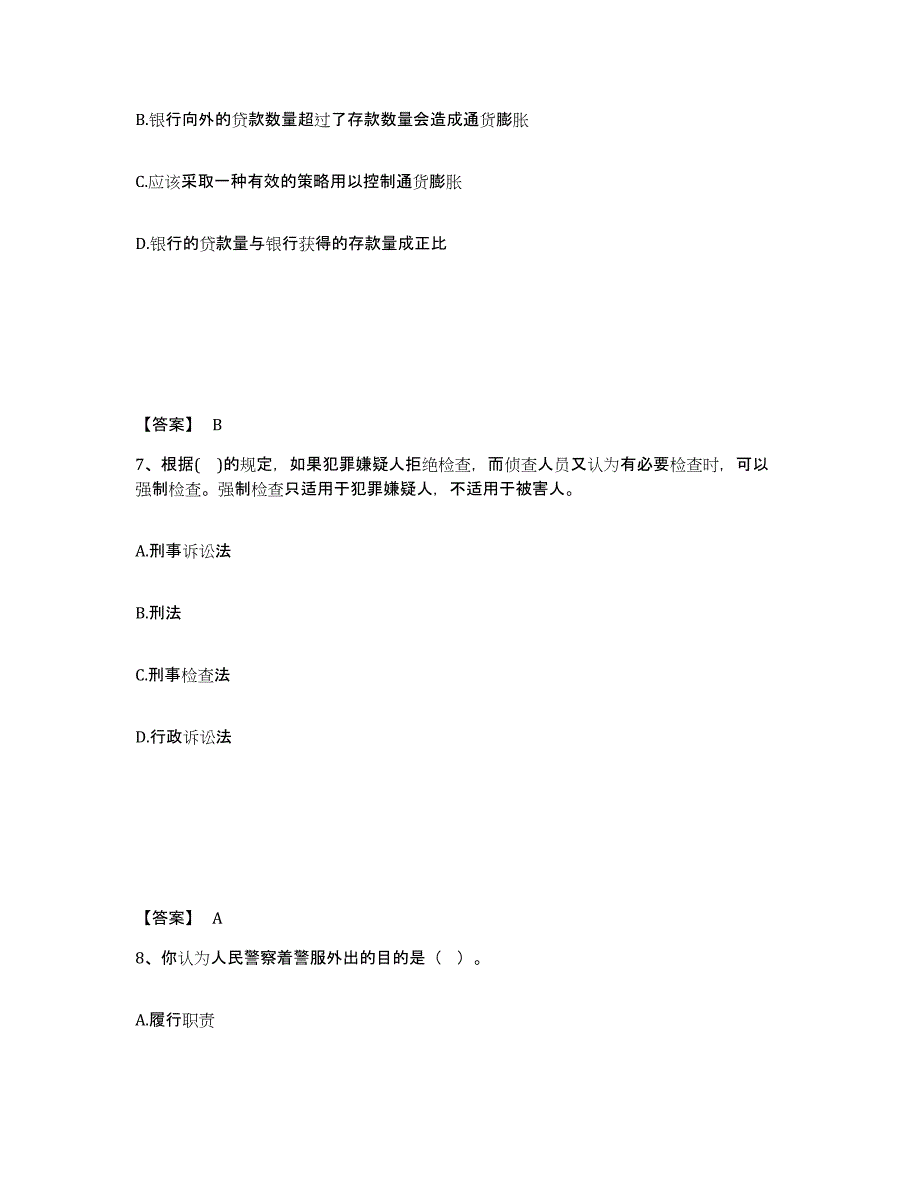 备考2025四川省成都市温江区公安警务辅助人员招聘模拟考试试卷B卷含答案_第4页