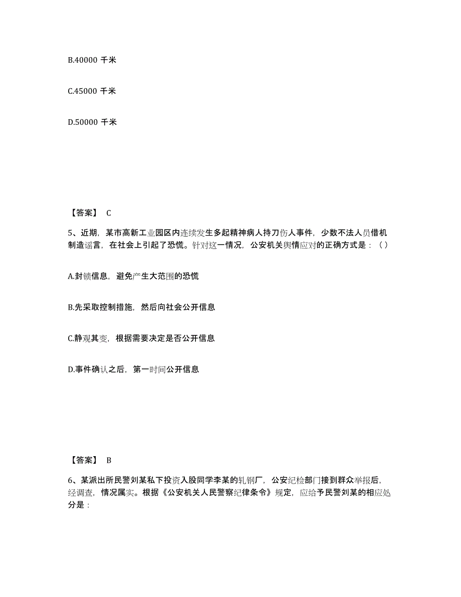 备考2025江苏省连云港市连云区公安警务辅助人员招聘题库检测试卷B卷附答案_第3页