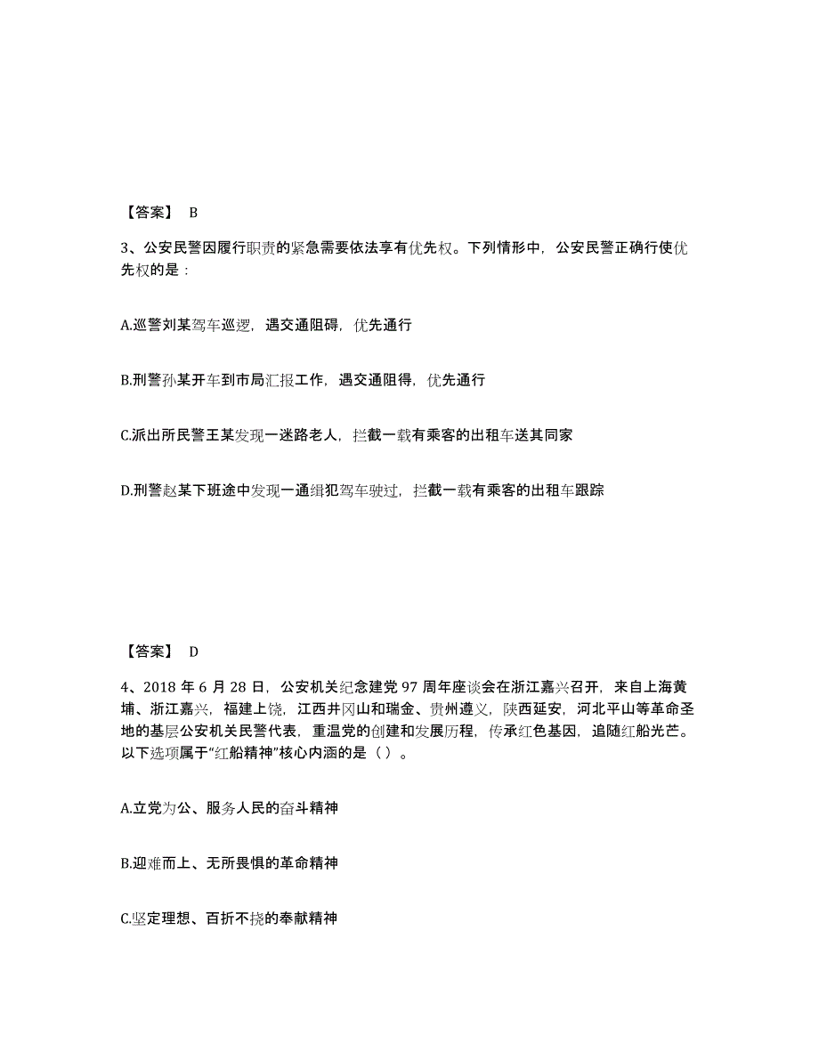 备考2025安徽省芜湖市公安警务辅助人员招聘题库综合试卷B卷附答案_第2页