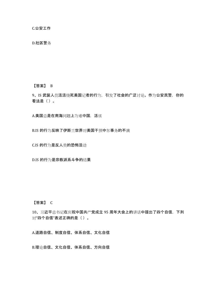 备考2025安徽省芜湖市公安警务辅助人员招聘题库综合试卷B卷附答案_第5页