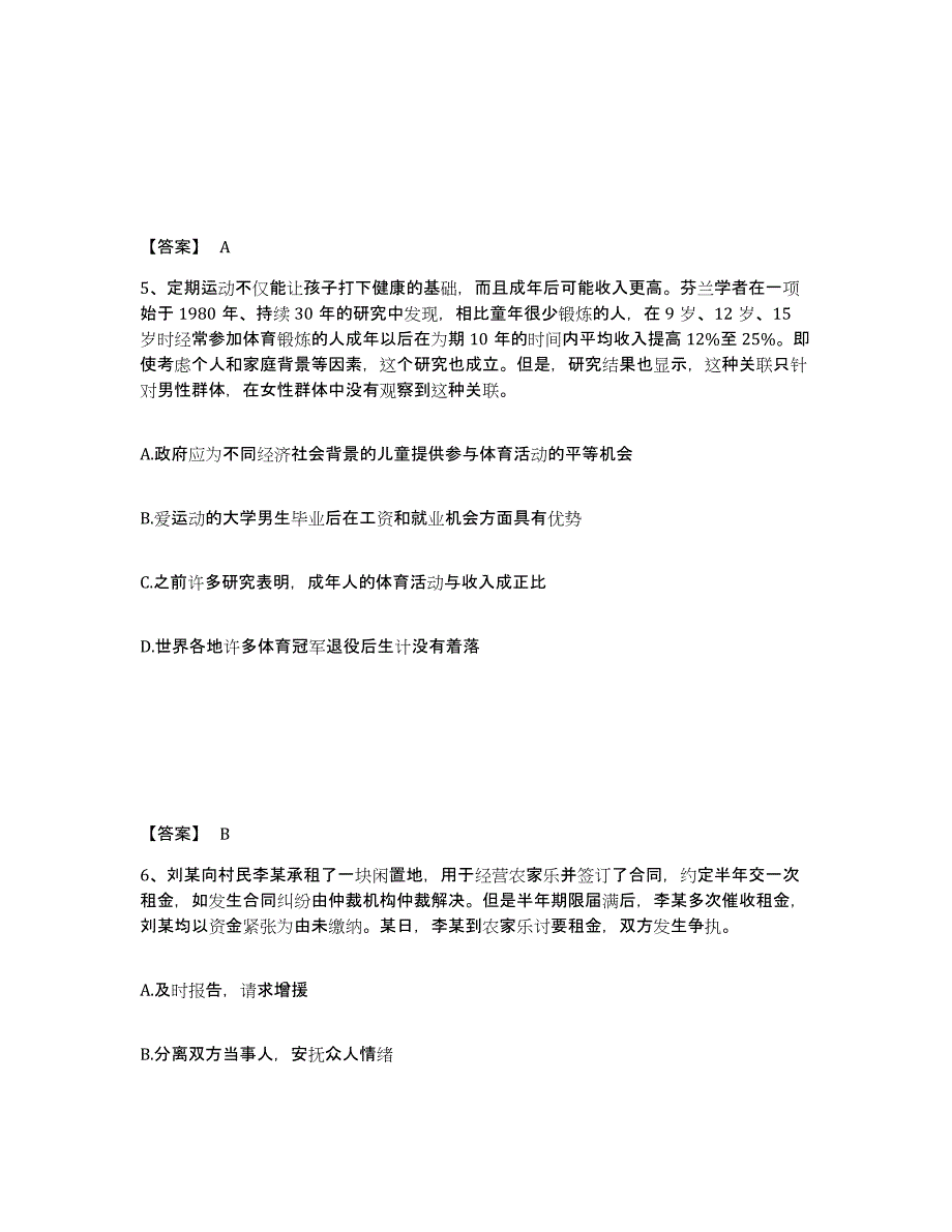 备考2025山西省大同市广灵县公安警务辅助人员招聘全真模拟考试试卷A卷含答案_第3页