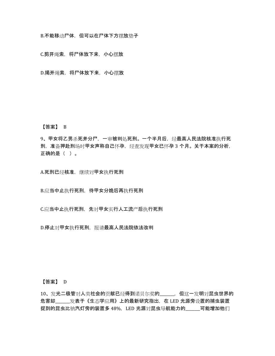 备考2025山西省大同市广灵县公安警务辅助人员招聘全真模拟考试试卷A卷含答案_第5页