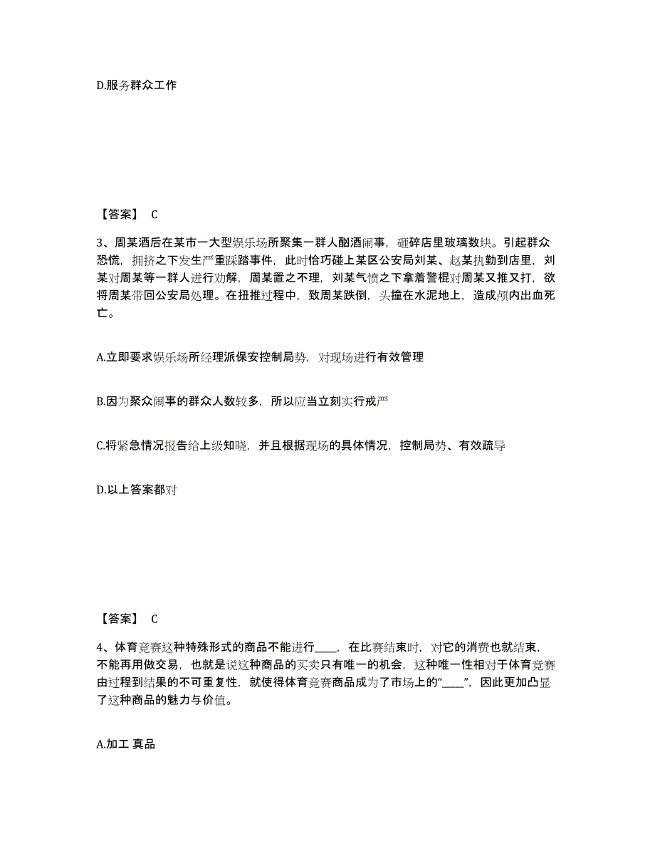 备考2025河北省保定市博野县公安警务辅助人员招聘自测提分题库加答案_第2页