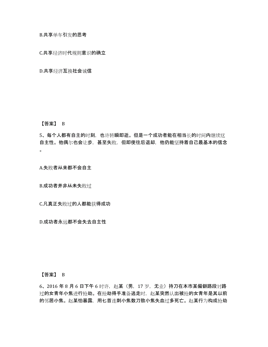 备考2025安徽省芜湖市繁昌县公安警务辅助人员招聘提升训练试卷B卷附答案_第3页