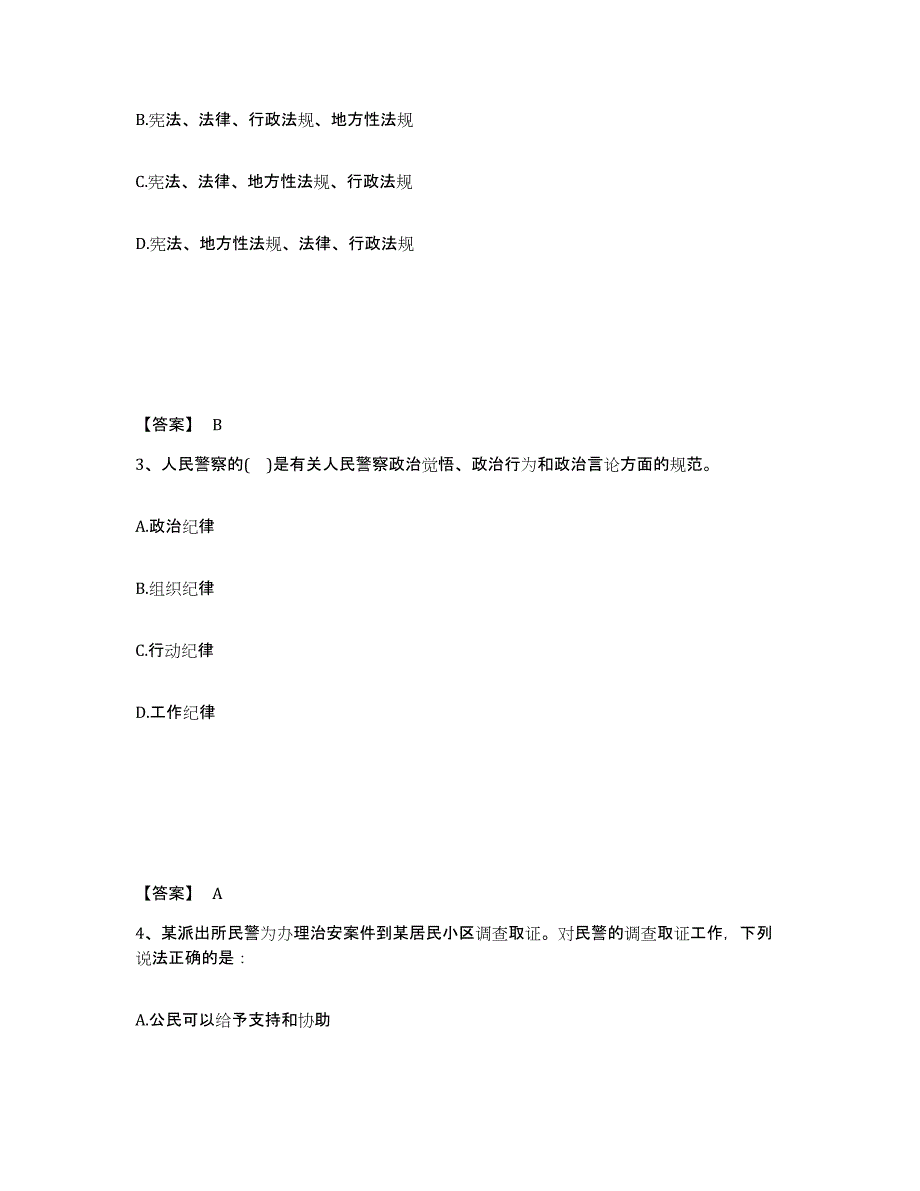 备考2025广东省深圳市宝安区公安警务辅助人员招聘押题练习试卷A卷附答案_第2页