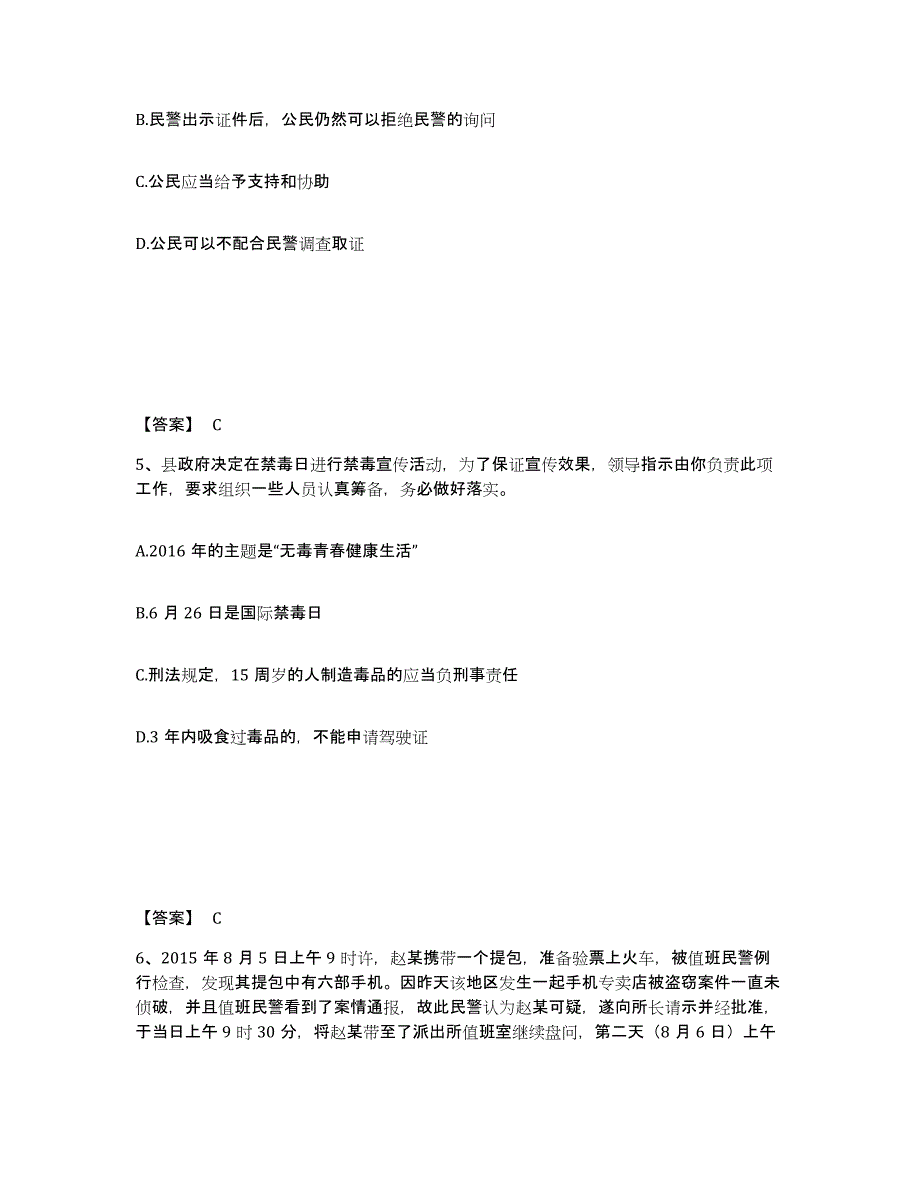 备考2025广东省深圳市宝安区公安警务辅助人员招聘押题练习试卷A卷附答案_第3页