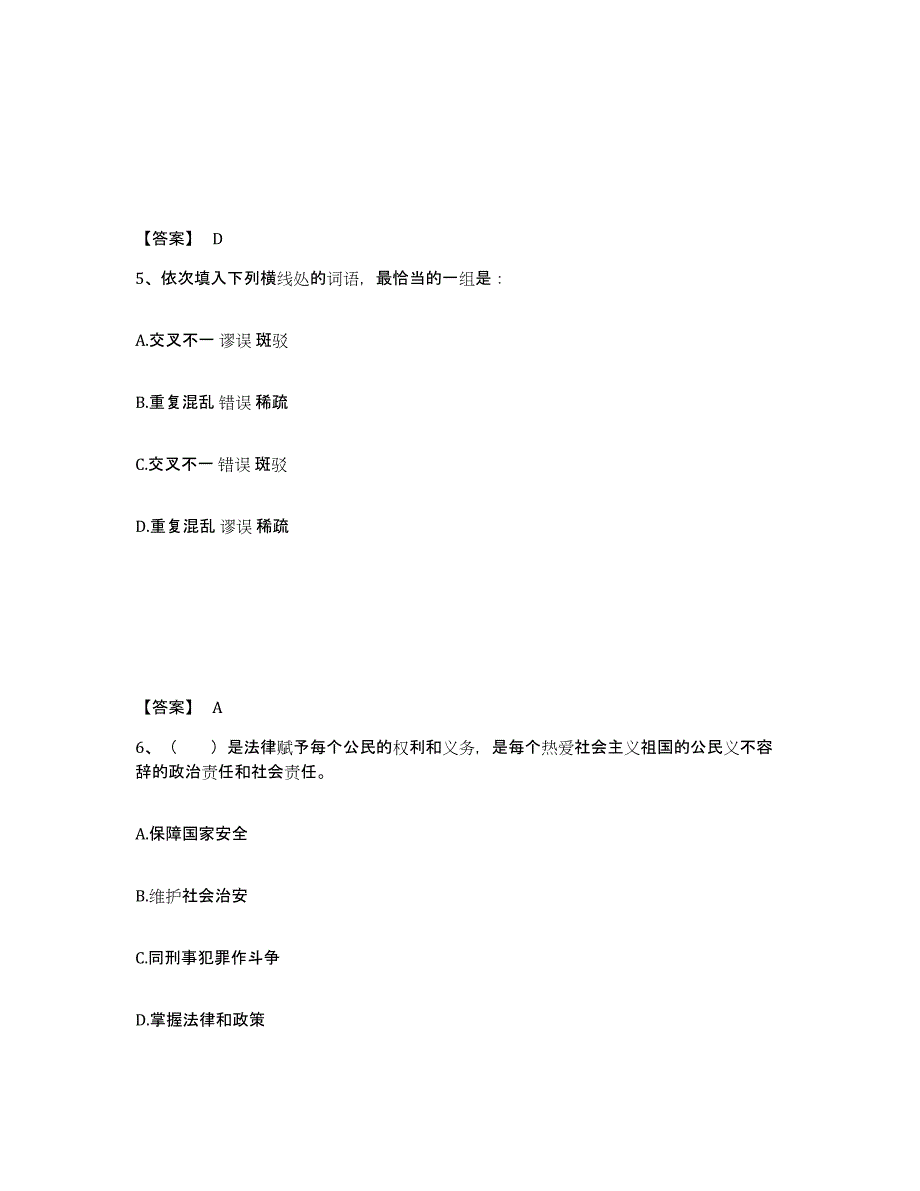 备考2025内蒙古自治区鄂尔多斯市鄂托克旗公安警务辅助人员招聘题库附答案（基础题）_第3页