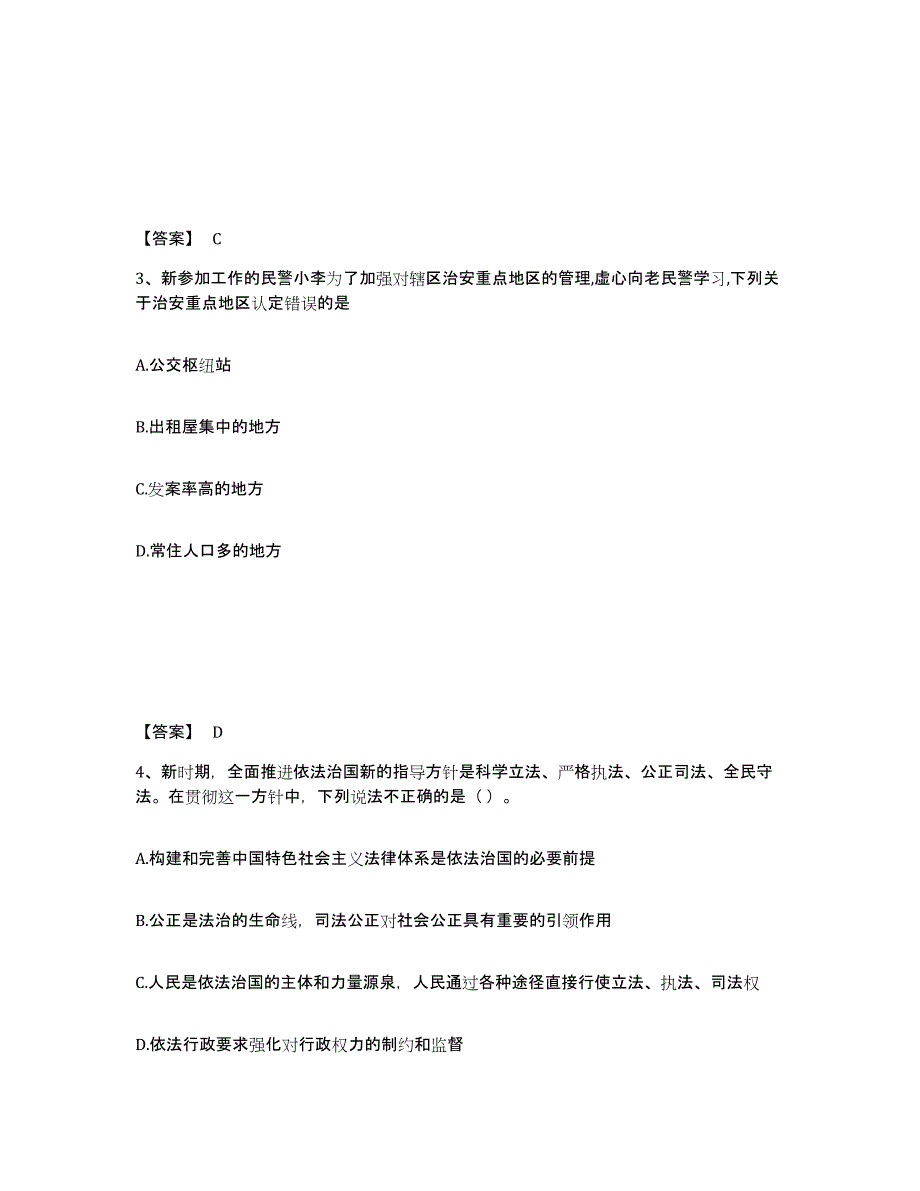 备考2025内蒙古自治区通辽市公安警务辅助人员招聘考前自测题及答案_第2页