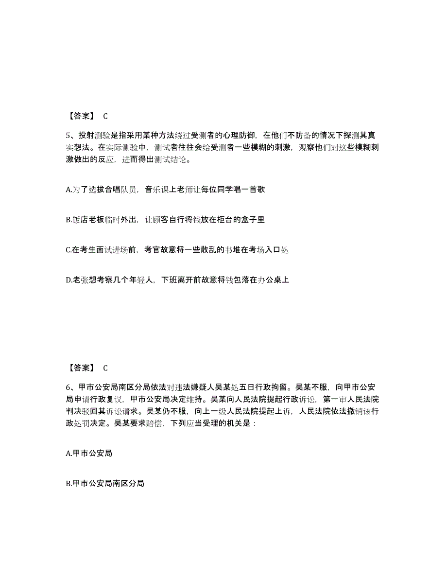 备考2025内蒙古自治区通辽市公安警务辅助人员招聘考前自测题及答案_第3页