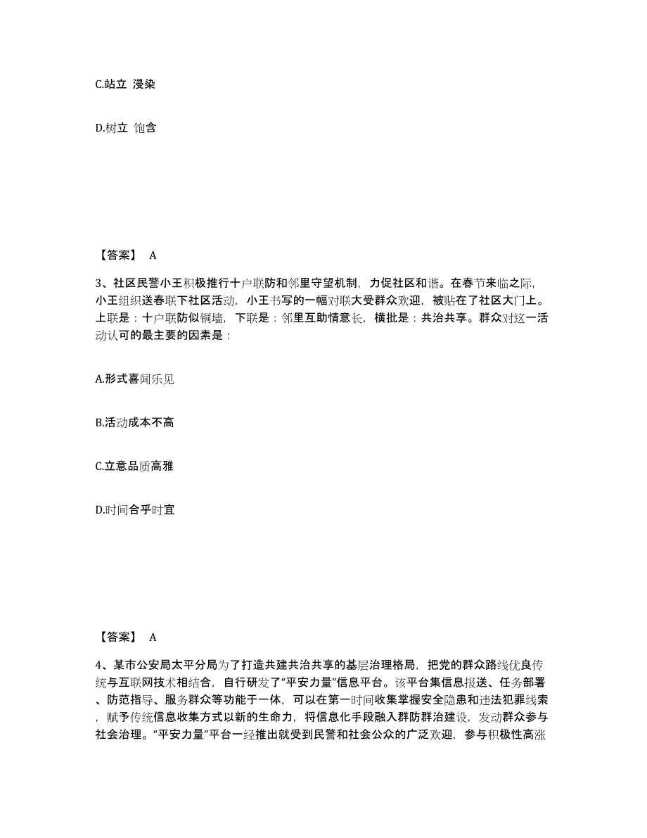 备考2025安徽省阜阳市太和县公安警务辅助人员招聘题库检测试卷B卷附答案_第2页