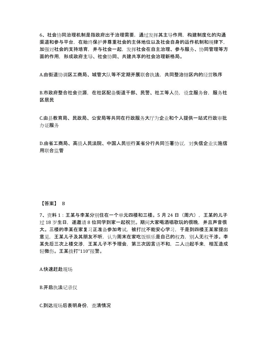 备考2025安徽省阜阳市太和县公安警务辅助人员招聘题库检测试卷B卷附答案_第4页