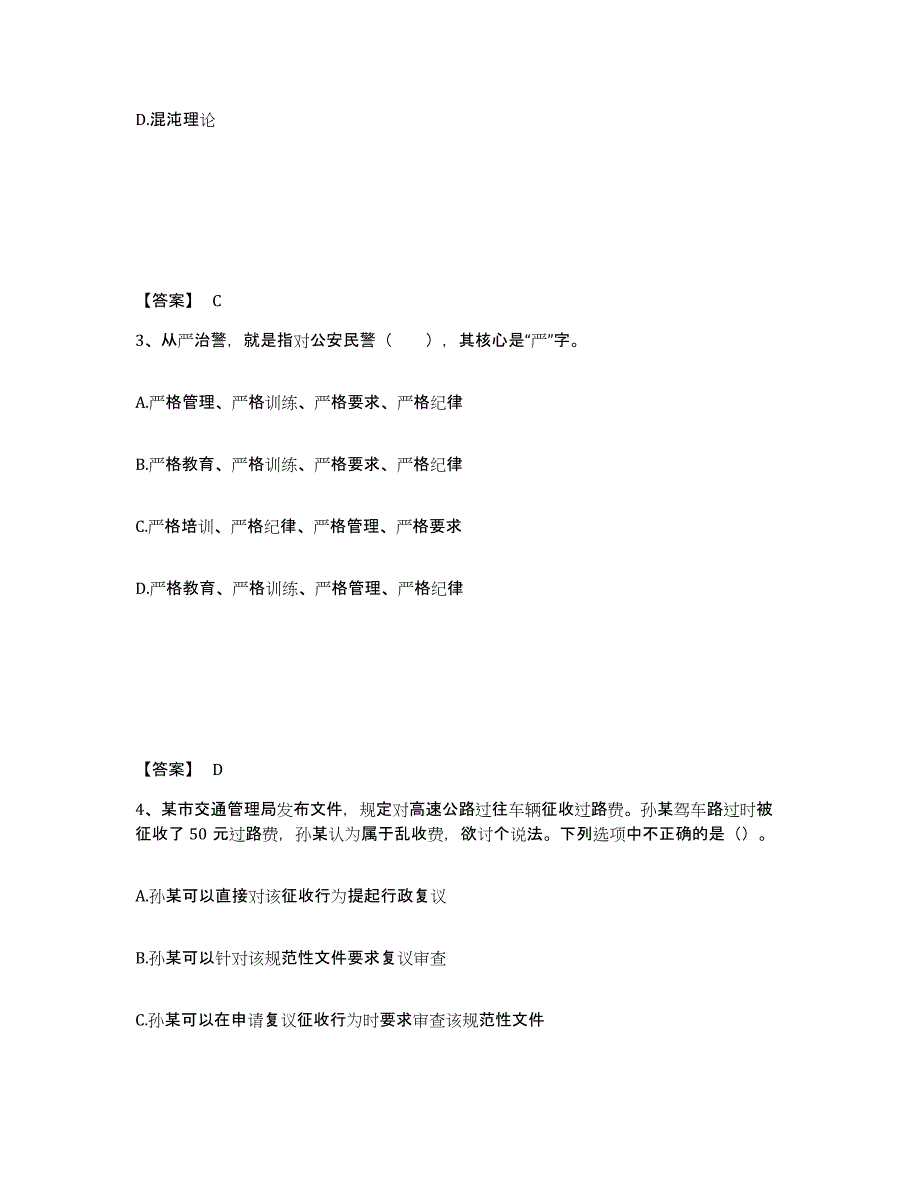 备考2025山东省济宁市微山县公安警务辅助人员招聘试题及答案_第2页