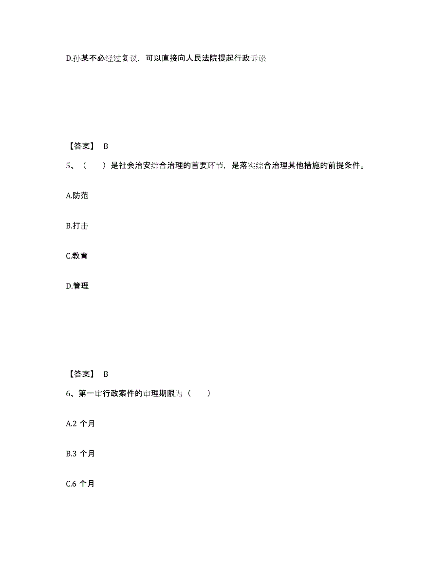 备考2025山东省济宁市微山县公安警务辅助人员招聘试题及答案_第3页