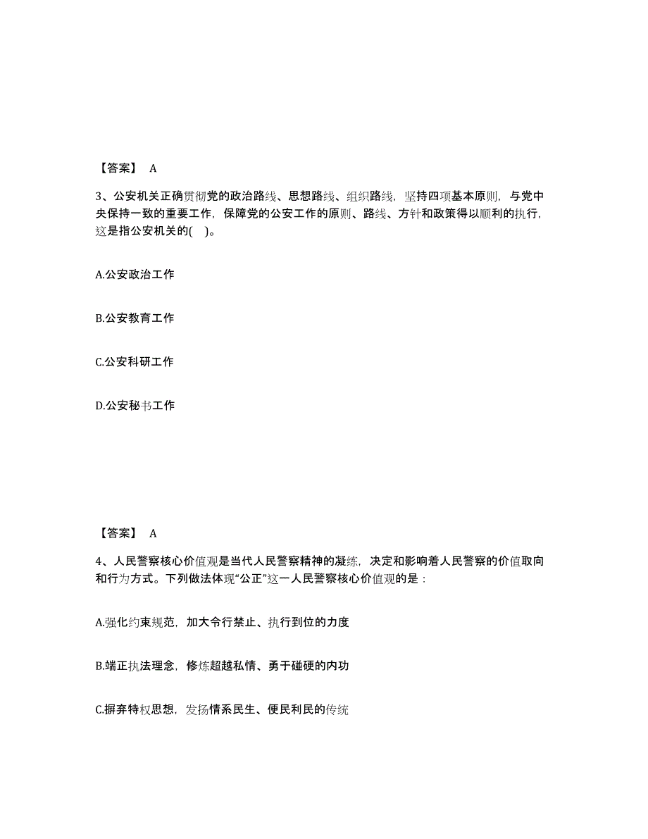 备考2025山东省淄博市桓台县公安警务辅助人员招聘题库附答案（基础题）_第2页