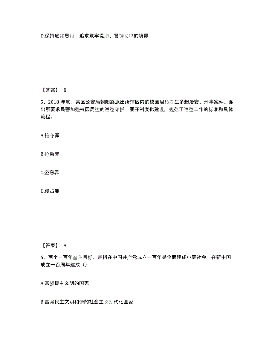 备考2025山东省淄博市桓台县公安警务辅助人员招聘题库附答案（基础题）_第3页