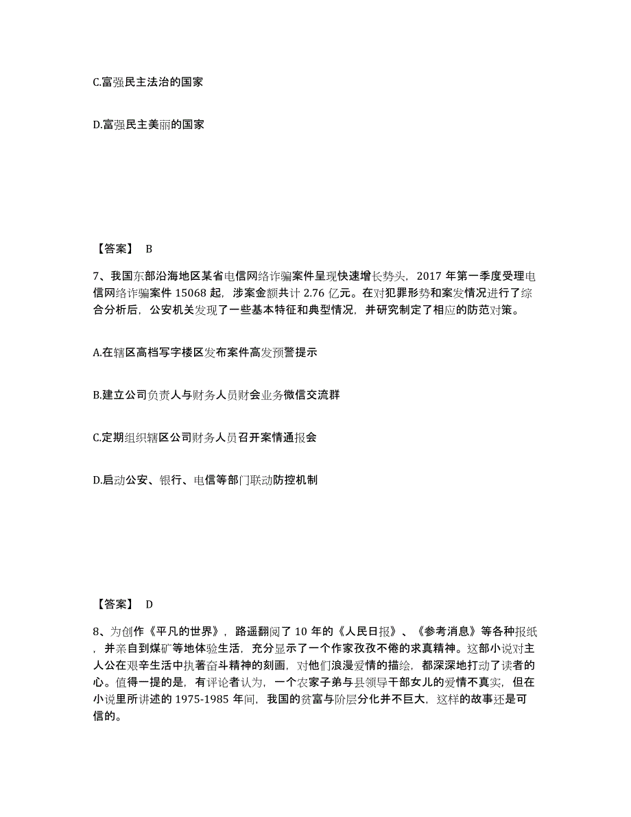 备考2025山东省淄博市桓台县公安警务辅助人员招聘题库附答案（基础题）_第4页