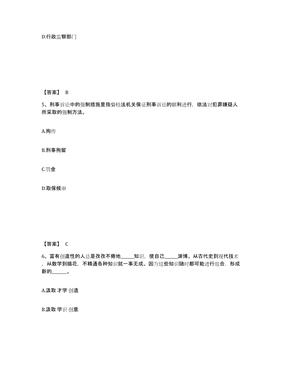 备考2025山东省聊城市临清市公安警务辅助人员招聘综合检测试卷B卷含答案_第3页