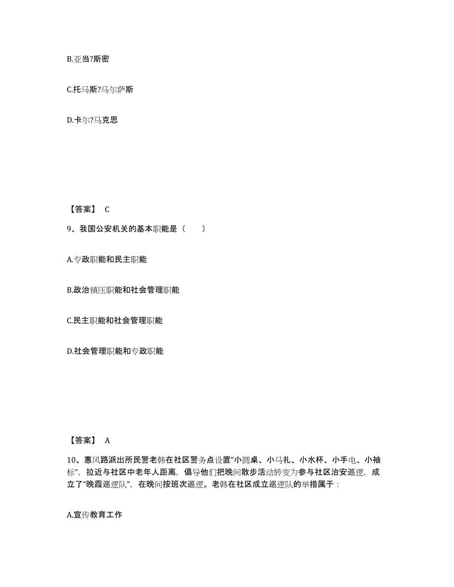 备考2025山东省聊城市临清市公安警务辅助人员招聘综合检测试卷B卷含答案_第5页