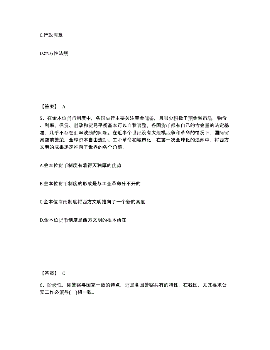 备考2025广东省韶关市乐昌市公安警务辅助人员招聘考试题库_第3页