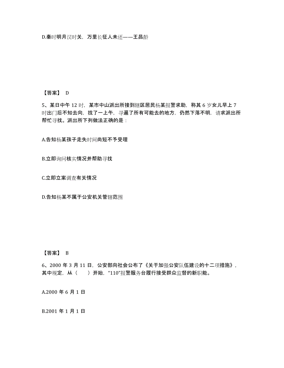 备考2025河北省保定市望都县公安警务辅助人员招聘自我检测试卷B卷附答案_第3页