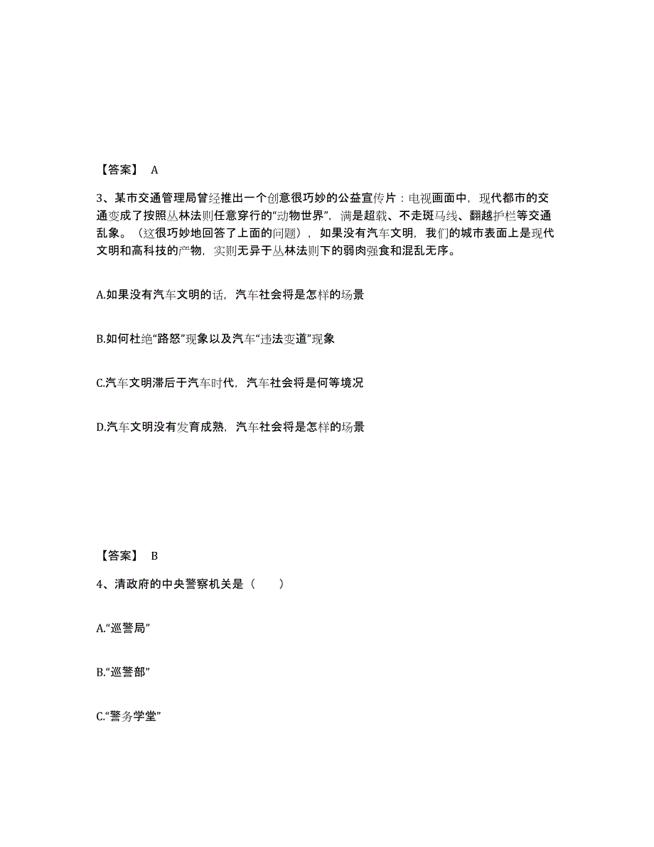 备考2025安徽省马鞍山市当涂县公安警务辅助人员招聘能力提升试卷A卷附答案_第2页