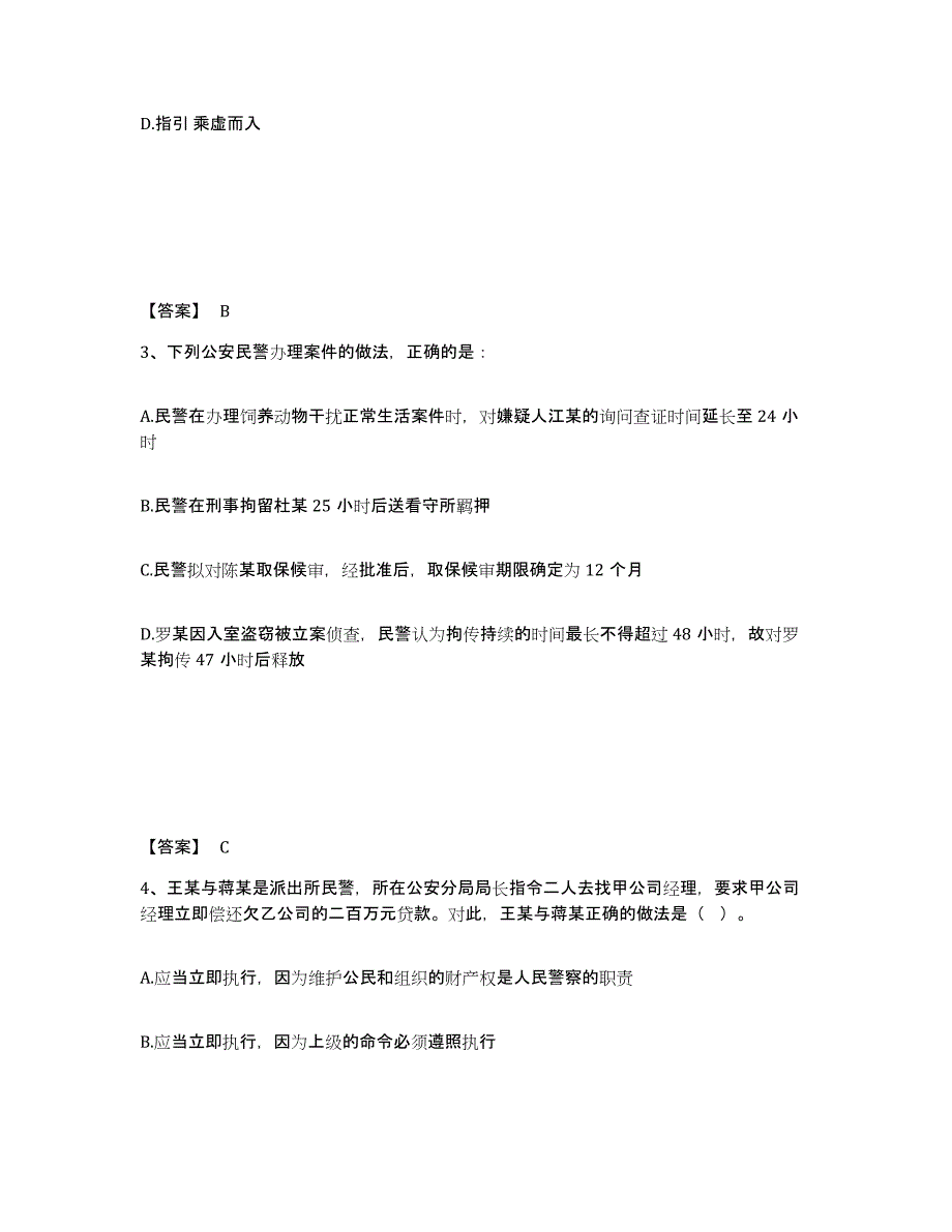 备考2025安徽省六安市金寨县公安警务辅助人员招聘过关检测试卷A卷附答案_第2页