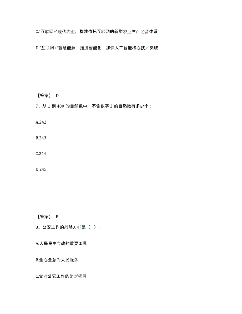 备考2025山东省滨州市无棣县公安警务辅助人员招聘过关检测试卷B卷附答案_第4页