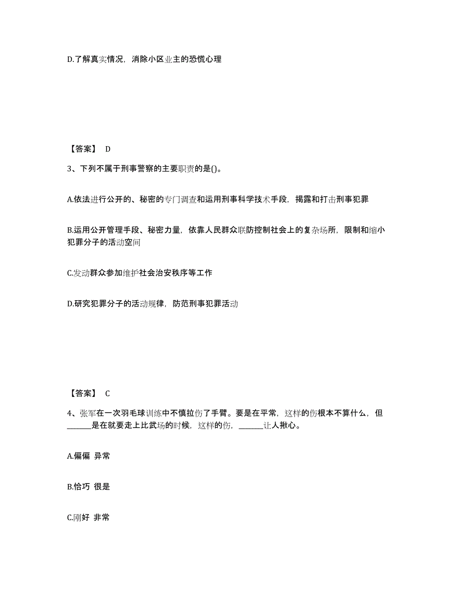 备考2025四川省乐山市沙湾区公安警务辅助人员招聘考前自测题及答案_第2页