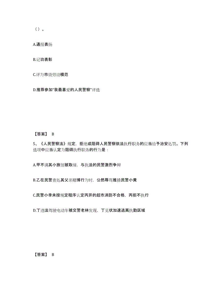 备考2025江西省吉安市遂川县公安警务辅助人员招聘题库附答案（典型题）_第3页