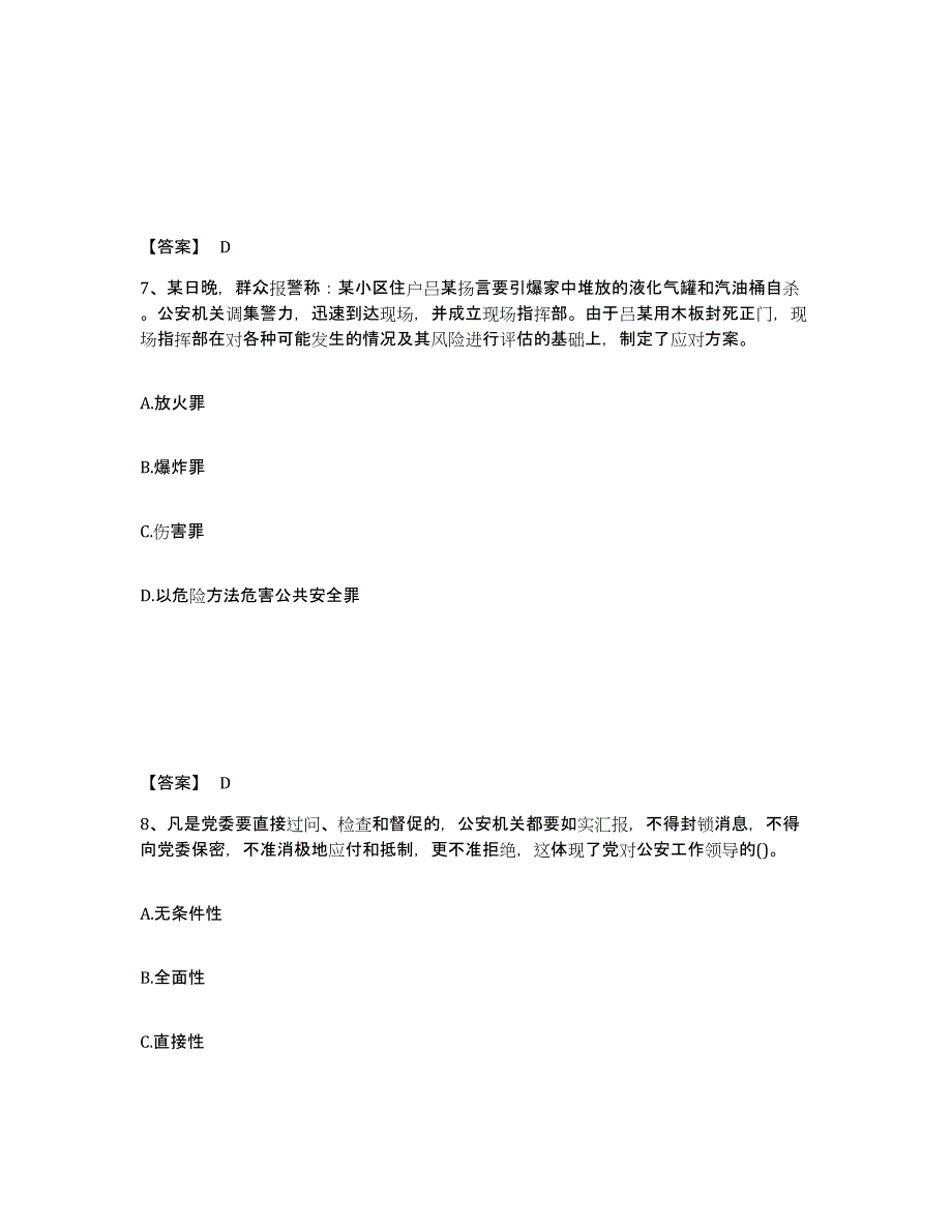 备考2025安徽省蚌埠市公安警务辅助人员招聘通关提分题库及完整答案_第4页