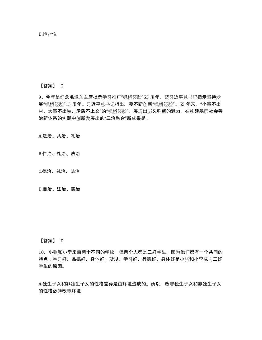 备考2025安徽省蚌埠市公安警务辅助人员招聘通关提分题库及完整答案_第5页