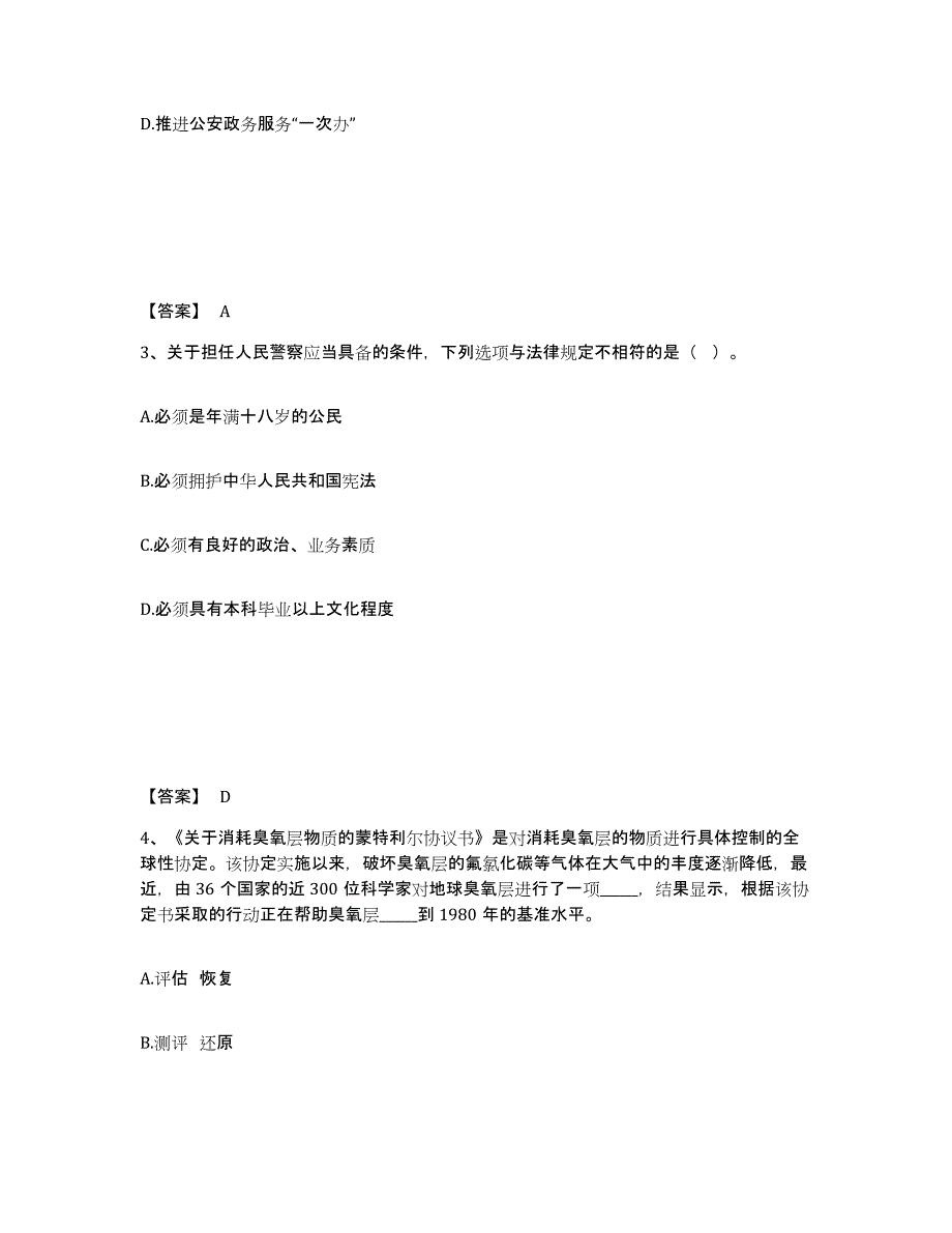 备考2025山西省运城市闻喜县公安警务辅助人员招聘题库附答案（基础题）_第2页